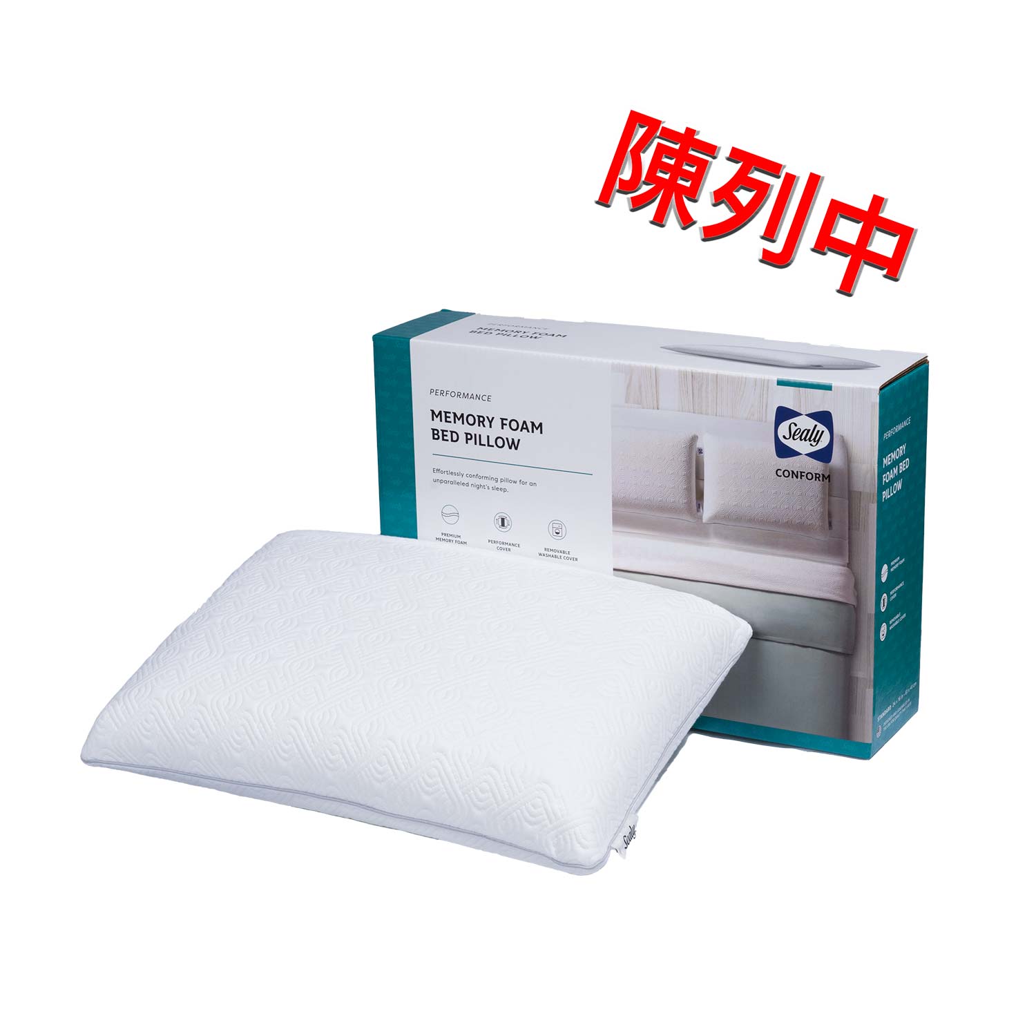 Sealy Conform Performance Memory Foam 枕頭(平行進口)